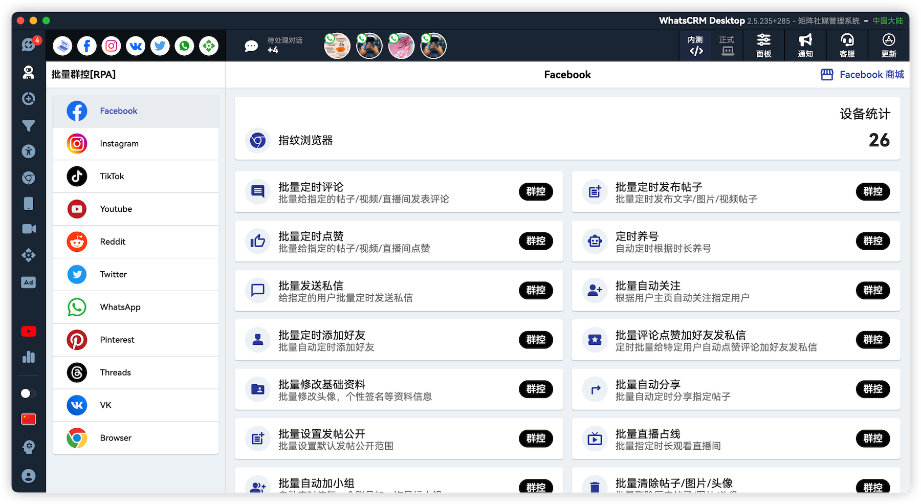 Facebook群控功能预览