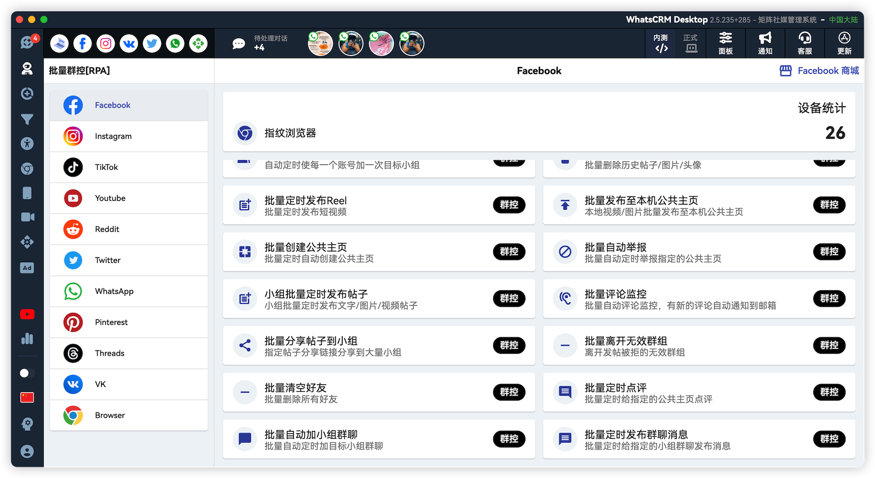 Facebook群控功能预览